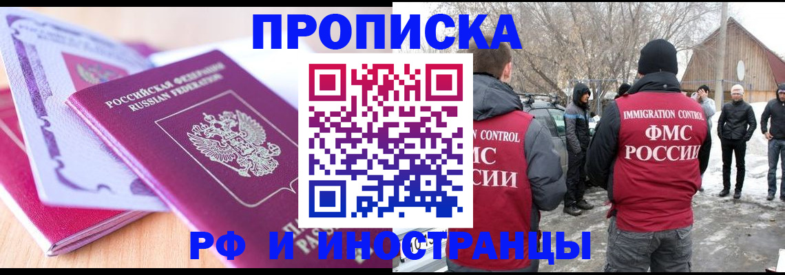 прописка штамп в Кировске