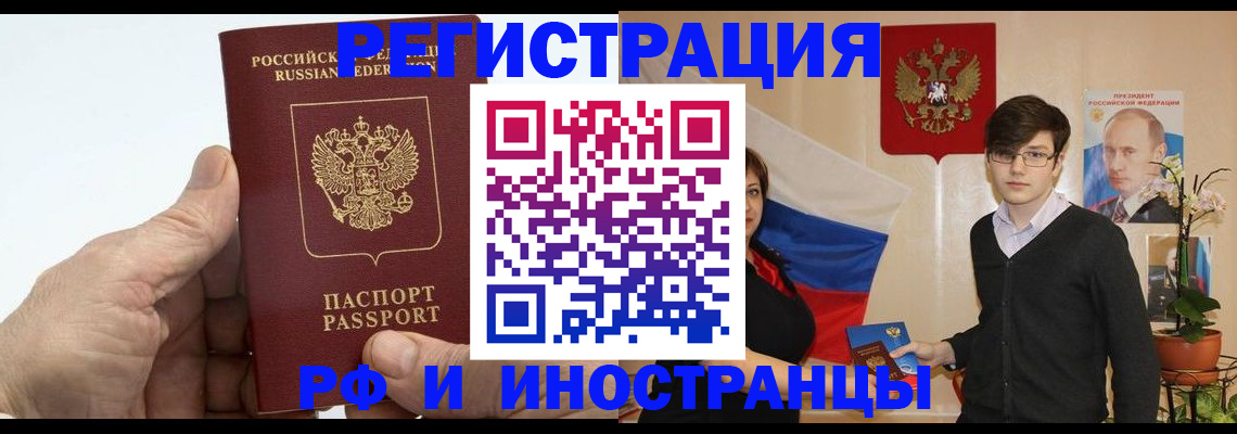 временная регистрация недорого в Кировске