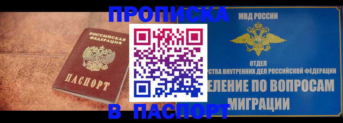 прописка для военкомата в Кировске