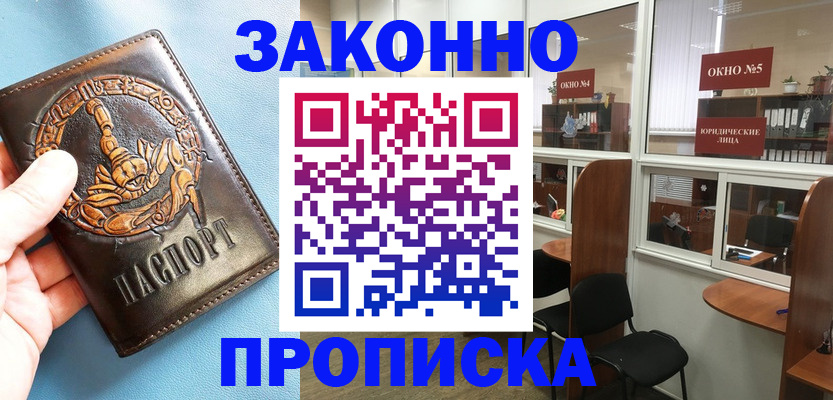 временная прописка в Кировске