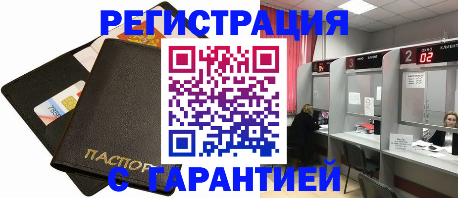 временная регистрация недорого в Кировске