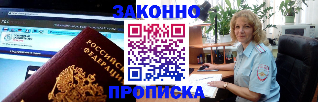 прописка ребенка в Кировске