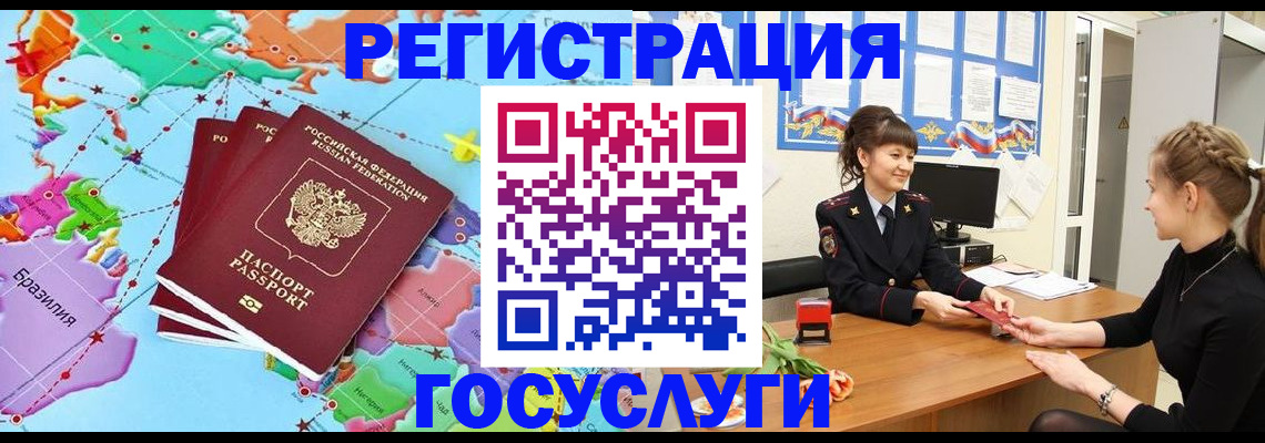 временная прописка в Кировске