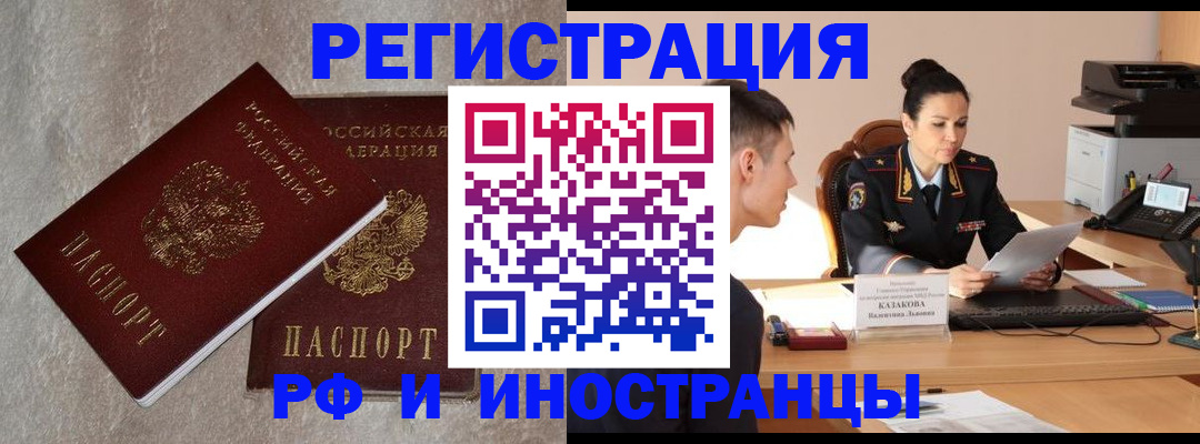 временная регистрация законно в Кировске